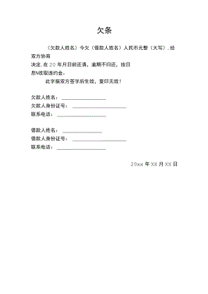 最新个人欠条范本word模板.docx