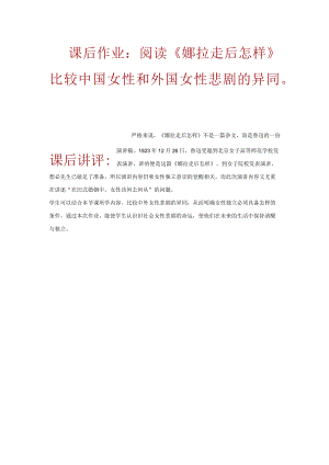 课后作业阅读《娜拉走后怎样》比较中国女性和外国女性悲剧的异同.docx