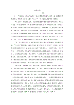 《山水》后记.docx