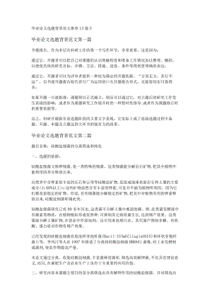毕业论文选题背景范文推荐13篇.docx