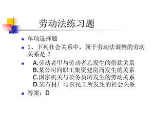 劳动法复习题.ppt