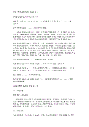 参赛毛笔作品简介范文优选5篇.docx