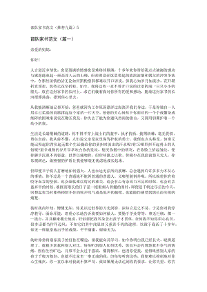 部队家书范文(推荐九篇).docx