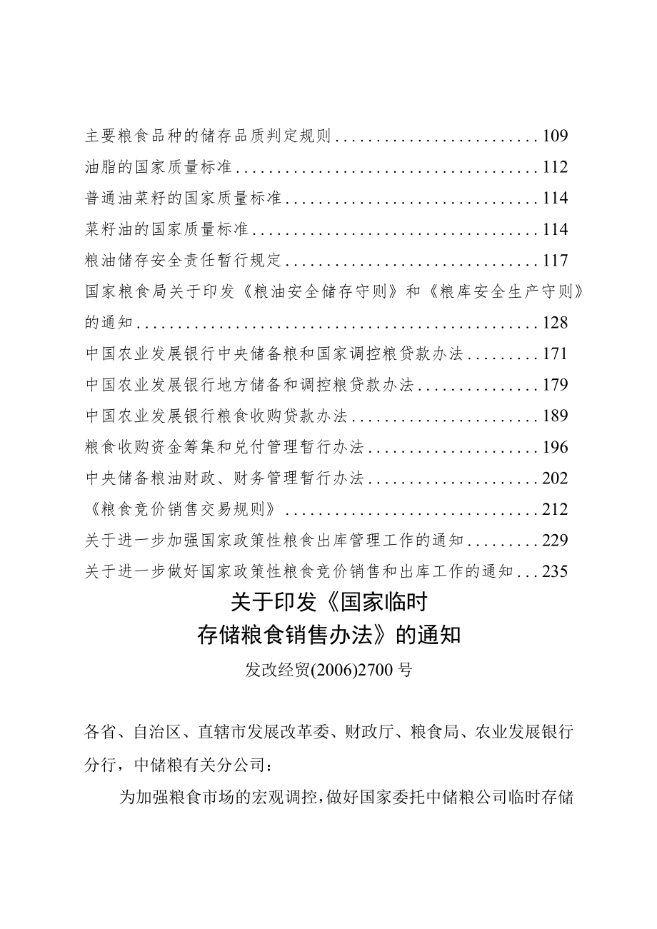 粮食规范性文件汇编.docx_第3页
