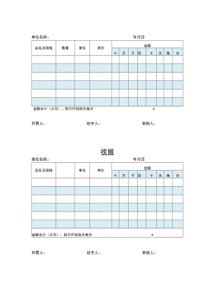 蓝色简约收款收据word模板.docx