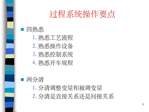 化工仿真模拟过程系统操作要点ppt课件.ppt