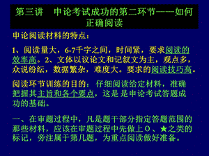 公务员考试《申论》培训课件2.ppt