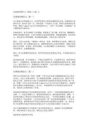 比赛通讯稿范文(精选十九篇).docx