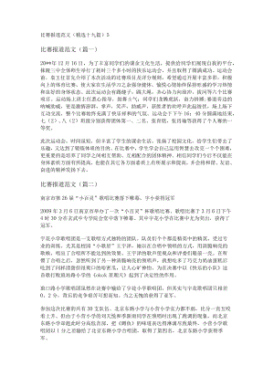 比赛报道范文(精选十九篇).docx