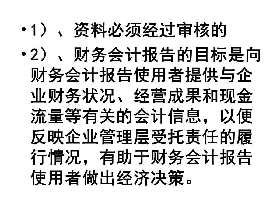 会计基础第九章财务会计报告.ppt_第3页
