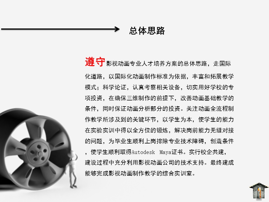 动画实验室建设——汇报.ppt_第2页