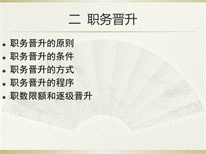 公务员职位晋升.ppt
