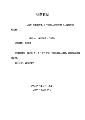 手写通用收款收据word模板.docx