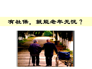 北京市社保补充医疗保险.ppt