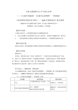 百年风雨复兴路踔厉奋发正当时————“纪念‘五四青年节’中国百年复兴史网络云游”活动策划与展示 选择性必修上册第一单元第5课时.docx