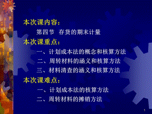 会计实务15.ppt