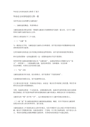 毕业论文内容综述范文推荐17篇.docx