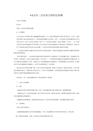 《指数函数与对数函数》第11课时 用二分法求方程的近似解.docx