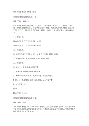 参加活动邀请函范文精选7篇.docx