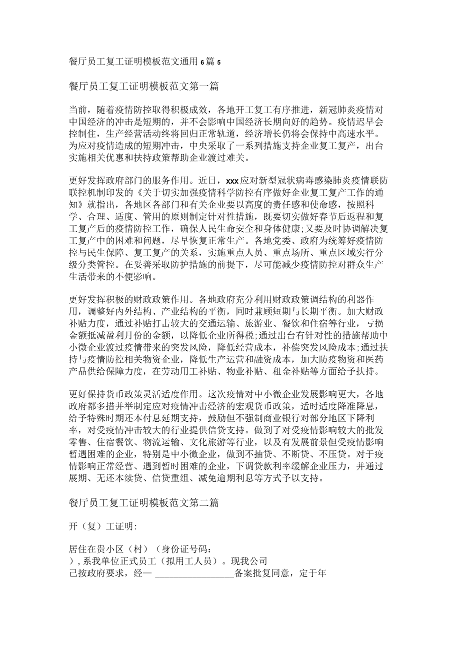 餐厅员工复工证明模板范文通用6篇.docx_第1页