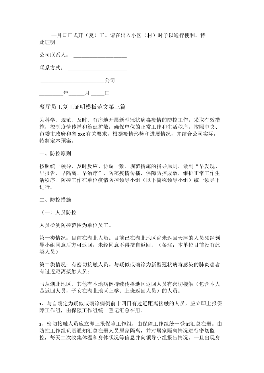 餐厅员工复工证明模板范文通用6篇.docx_第2页