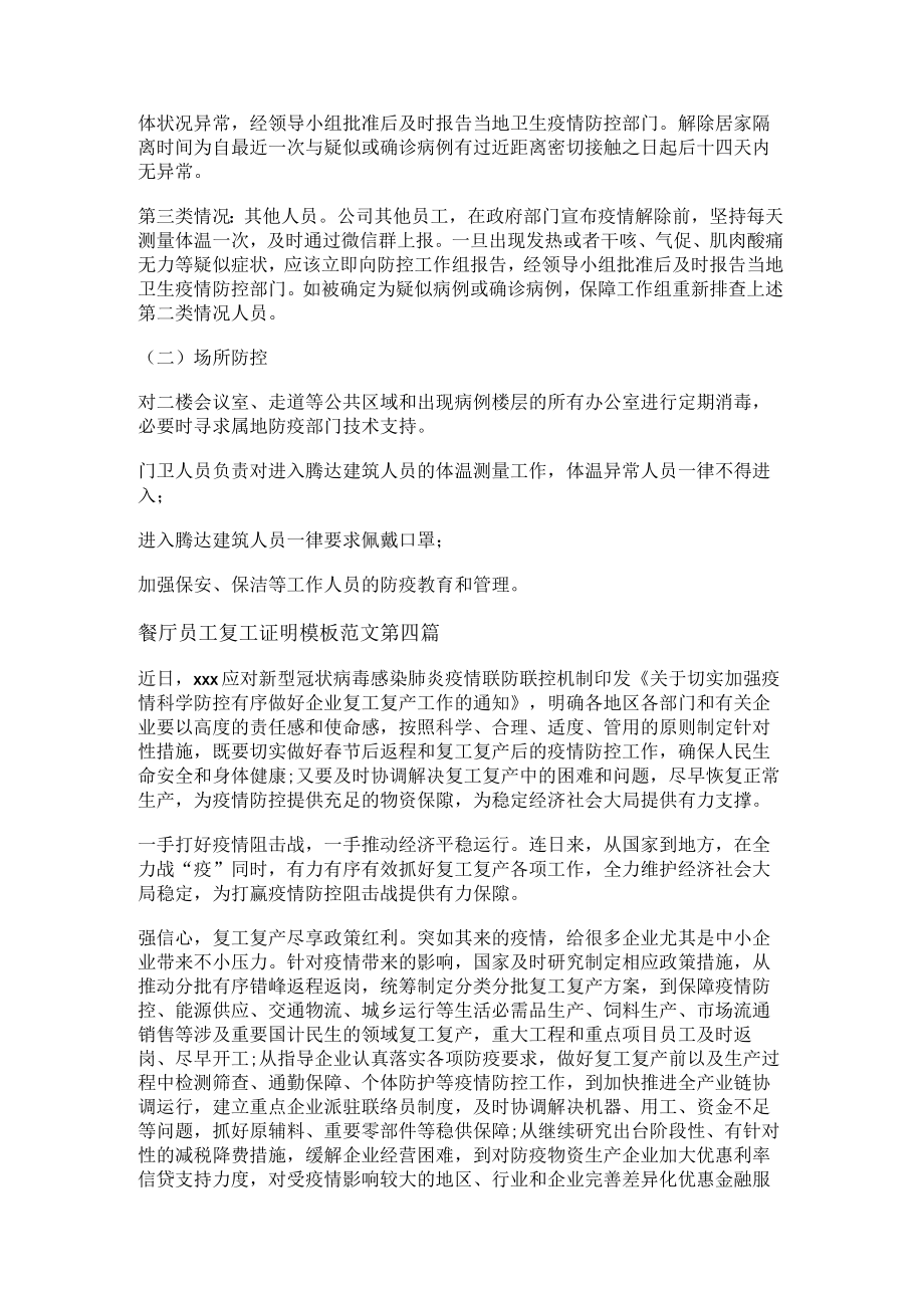 餐厅员工复工证明模板范文通用6篇.docx_第3页