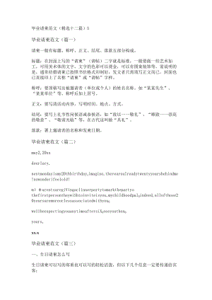 毕业请柬范文(精选十二篇).docx