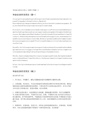毕业论文的引言范文(推荐十四篇).docx