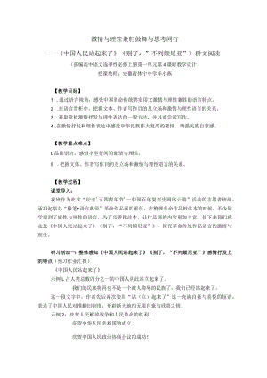 百年风雨复兴路踔厉奋发正当时————“纪念‘五四青年节’中国百年复兴史网络云游”活动策划与展示 选择性必修上册第一单元第4课时.docx