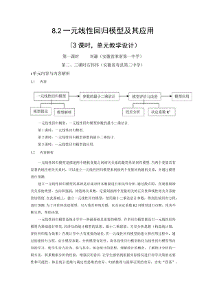 成对数据的统计分析 第3课时 一元线性回归模型及其应用.docx