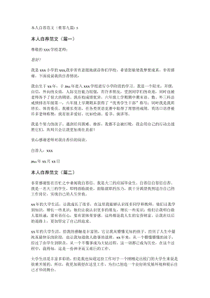 本人自荐范文(推荐九篇).docx