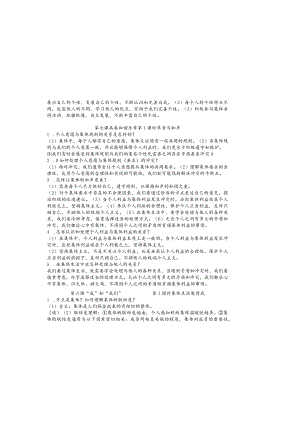 初中七年级下册期末道德与法治知识点总结.docx