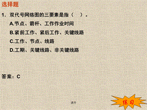 双代号网络图练习题练习题.ppt.ppt