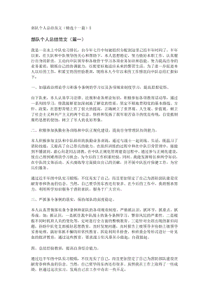 部队个人总结范文(精选十一篇).docx
