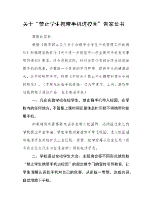关于“禁止学生携带手机进校园”告家长书.docx