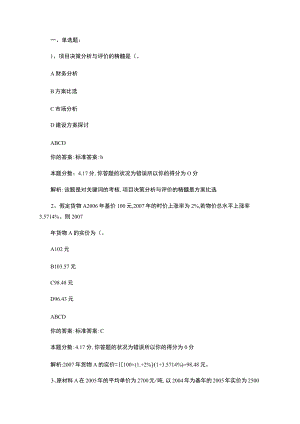 项目决策分析与评价精讲班第24讲作业卷..docx
