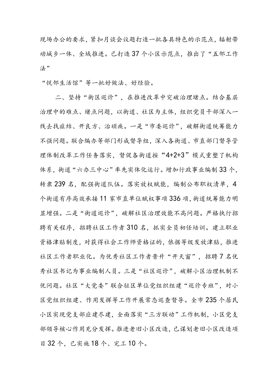 XX市基层党建工作重点任务推进会交流发言材料（共六篇）.docx_第2页