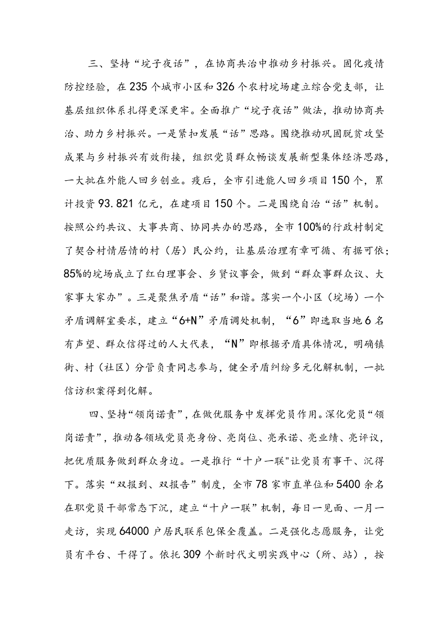 XX市基层党建工作重点任务推进会交流发言材料（共六篇）.docx_第3页