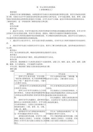 青岛版《科学》五年级下册教案.docx