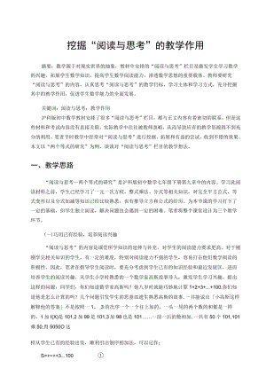 挖掘“阅读与思考”的教学作用 论文.docx