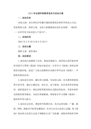 乡镇幼儿园2023年开展全国学前教育宣传月活动实施方案 汇编6份.docx