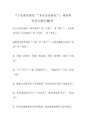 少走规定路线.docx