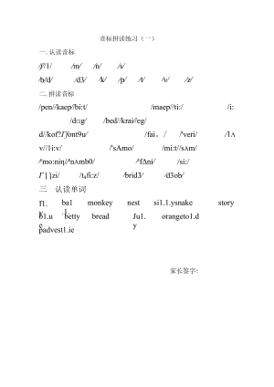 音标拼读练习作业2016年.docx