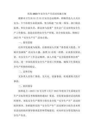 2023年卫生院安全月活动工作方案合计6份.docx