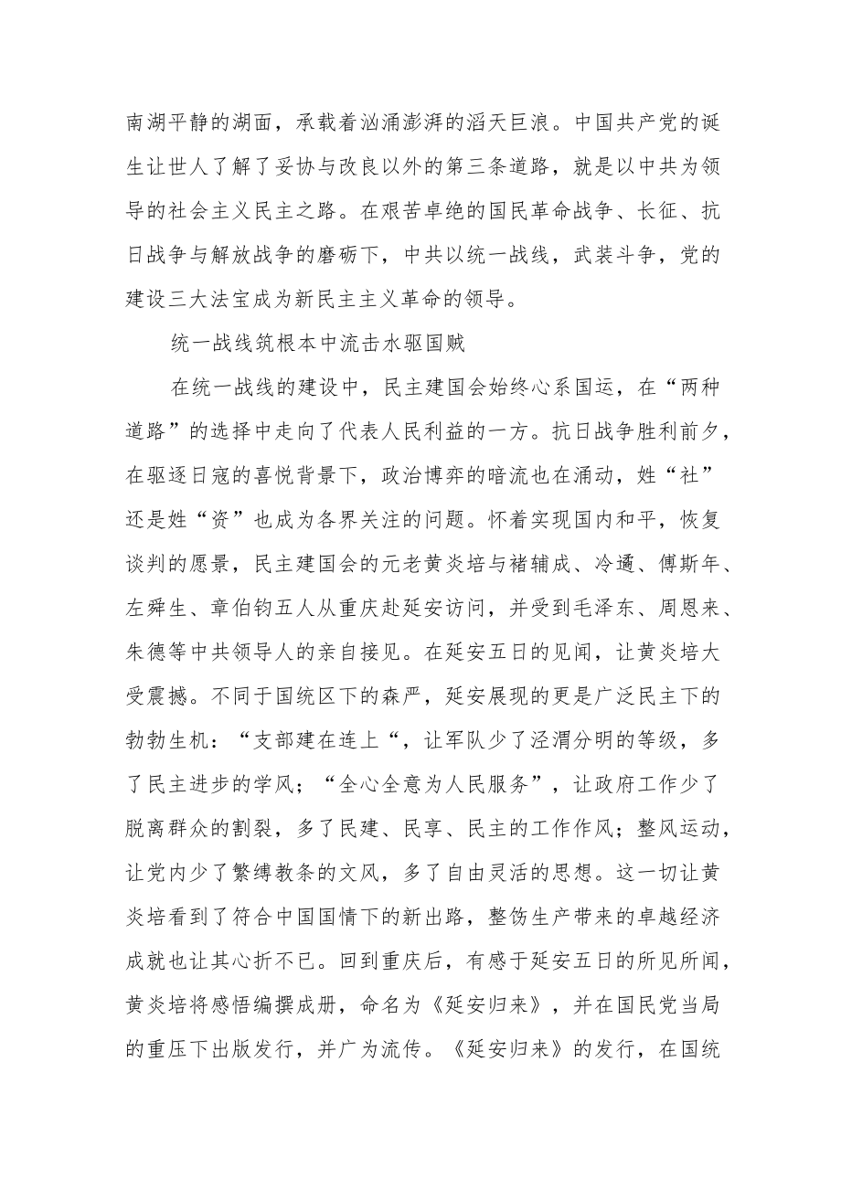 【纪念“五一口号”发布75周年】主题征文：沧海横流当击水 赤子红心现曙光.docx_第2页