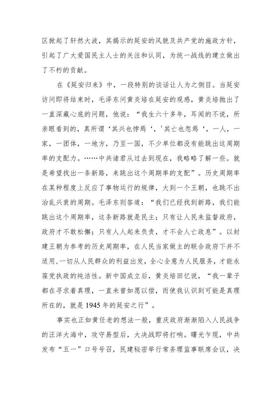 【纪念“五一口号”发布75周年】主题征文：沧海横流当击水 赤子红心现曙光.docx_第3页