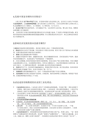 发展经济学29题答案(资料).docx