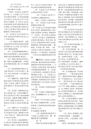 马克思主义基本原理概论复习复习资料.docx