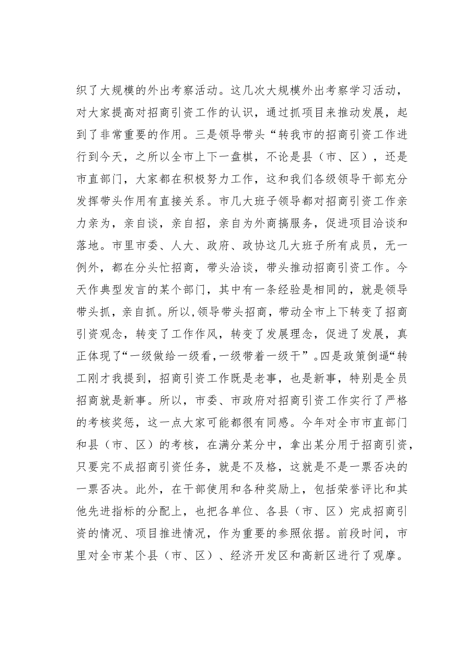 某某副市长在内部招商引资经验交流会上的讲话.docx_第2页