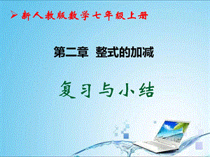 第二章复习小结精品教育.ppt